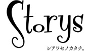 Storys ロゴ